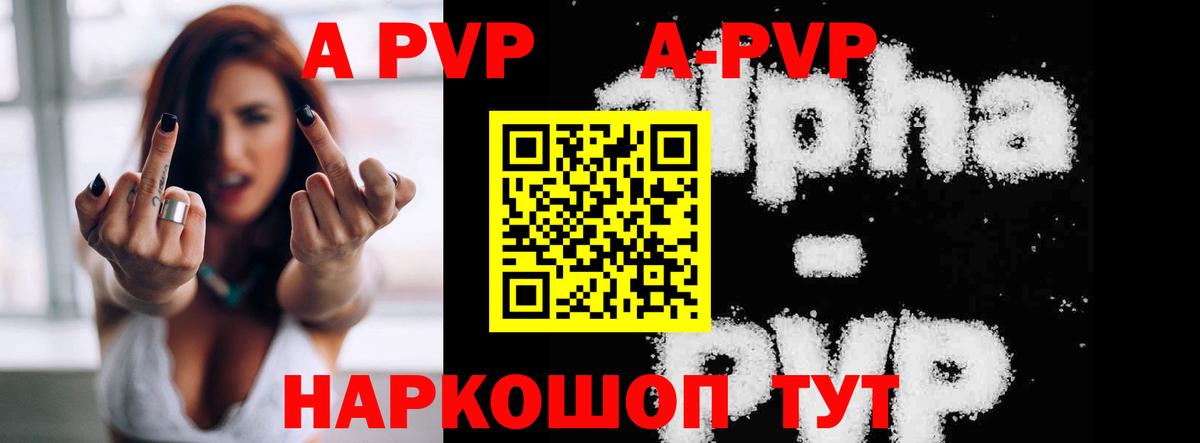 A-PVP кристаллы Южно-Сахалинск