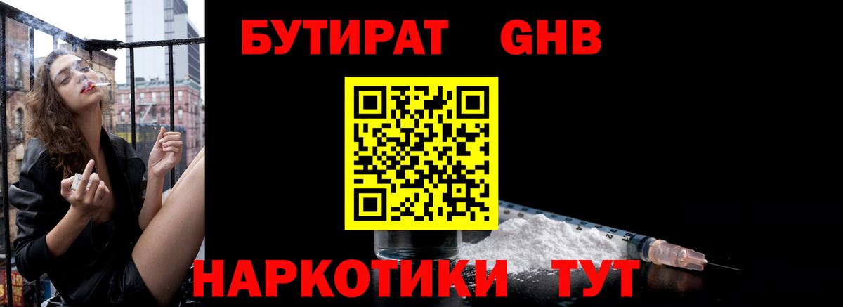 Южно-Сахалинск  БУТИРАТ Butirat  Вход с VPN 
