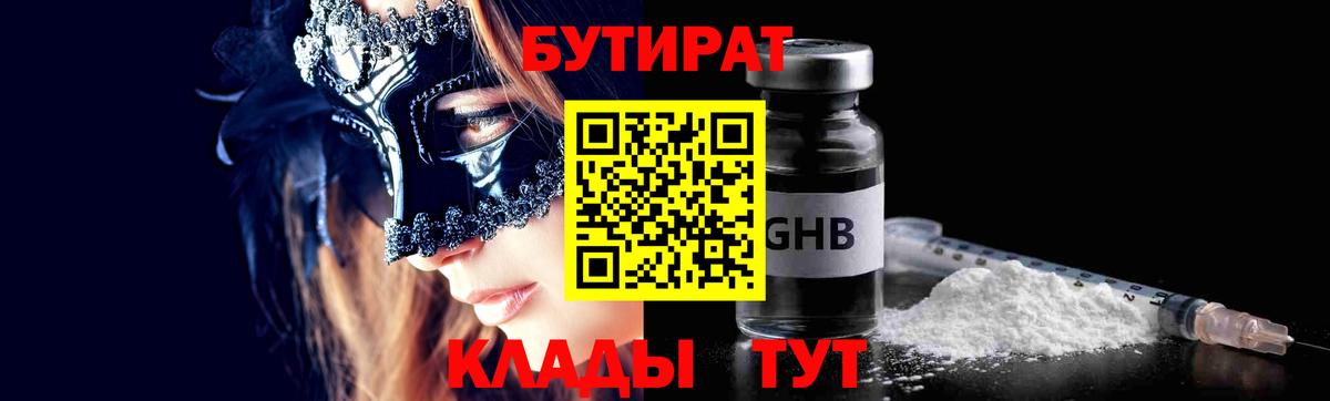 Бутират бутандиол Южно-Сахалинск