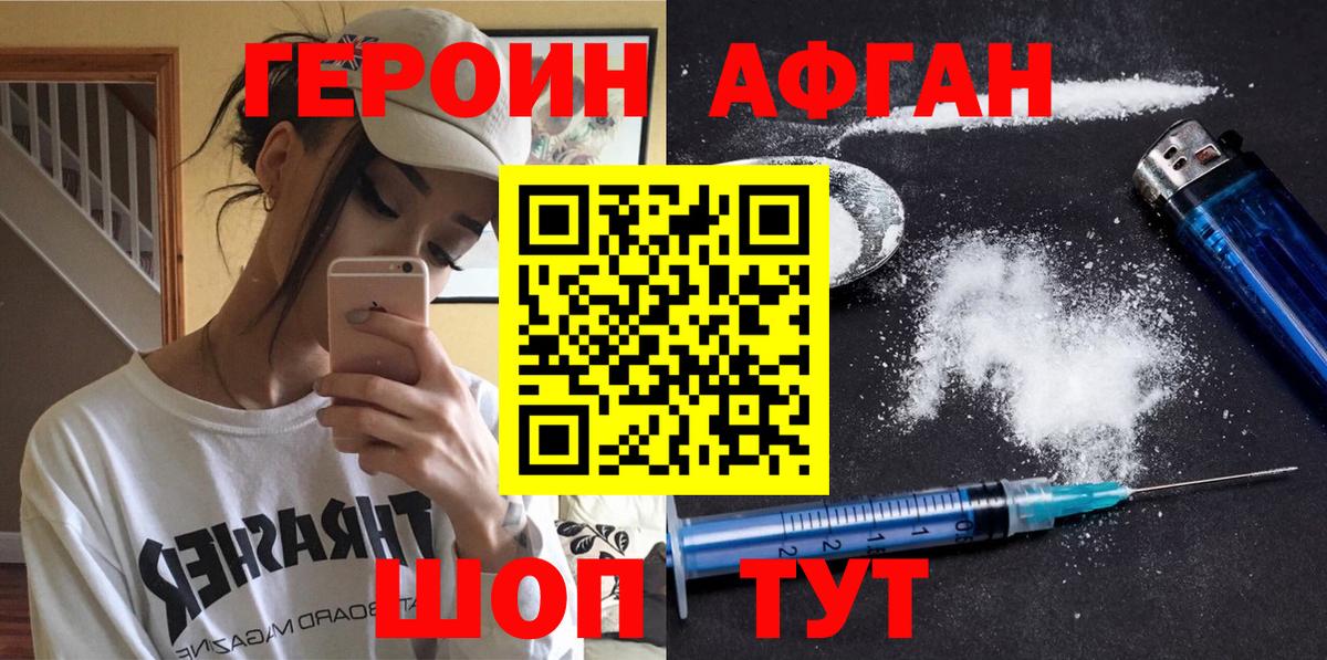 Южно-Сахалинск  Героин Heroin  Вход с VPN 