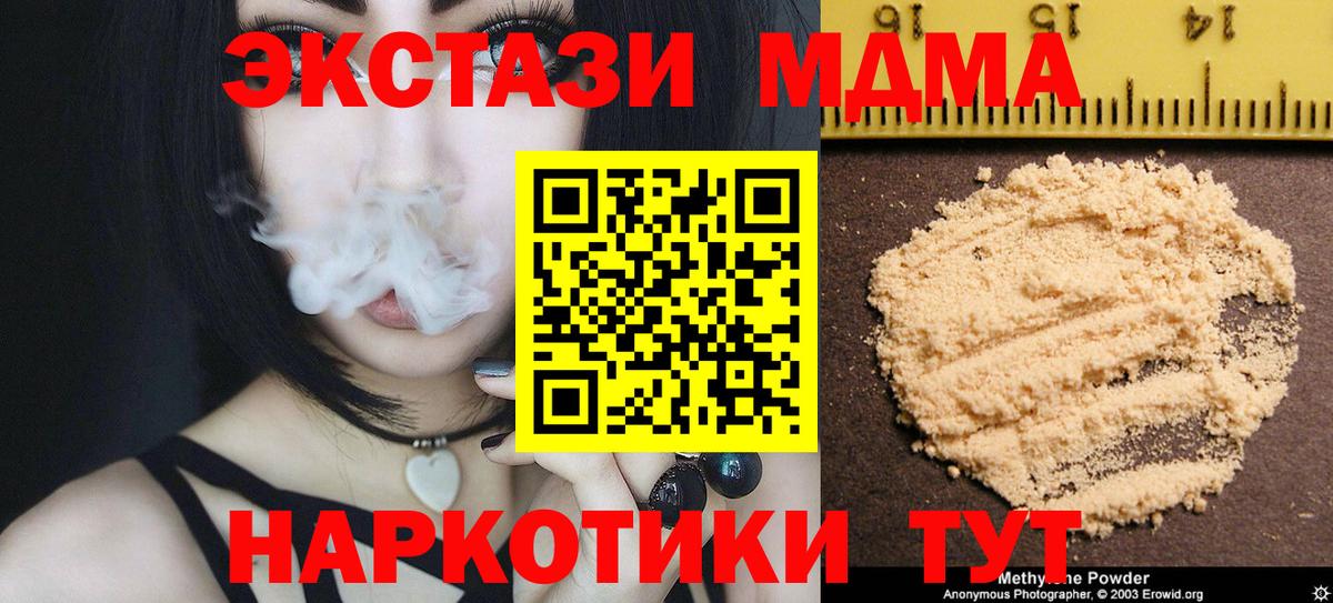 МДМА кристаллы Южно-Сахалинск