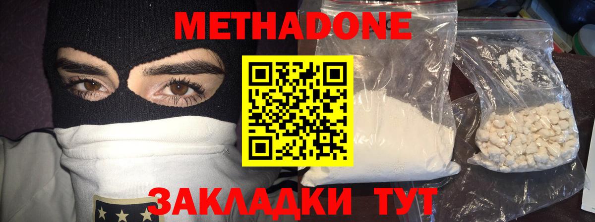 МЕТАДОН methadone Южно-Сахалинск