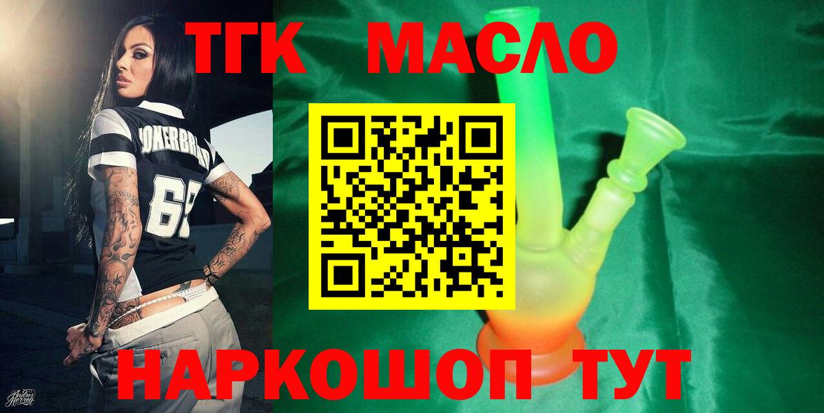 Южно-Сахалинск  Дистиллят ТГК вейп с тгк  Вход с VPN 